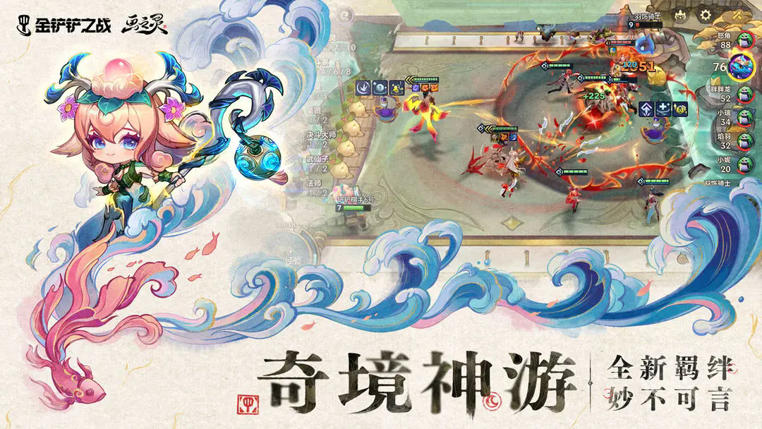 金鏟鏟之戰(zhàn)畫之靈