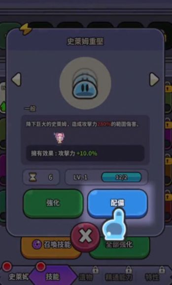 史萊姆勇士