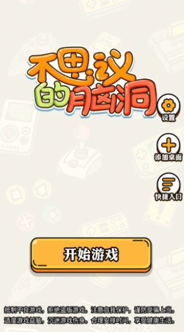 不思議的腦洞最新版