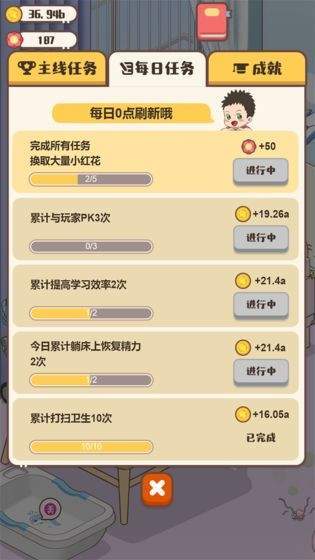 家長模擬器最新版