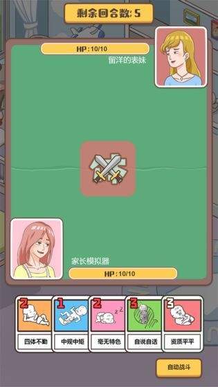 家長模擬器最新版