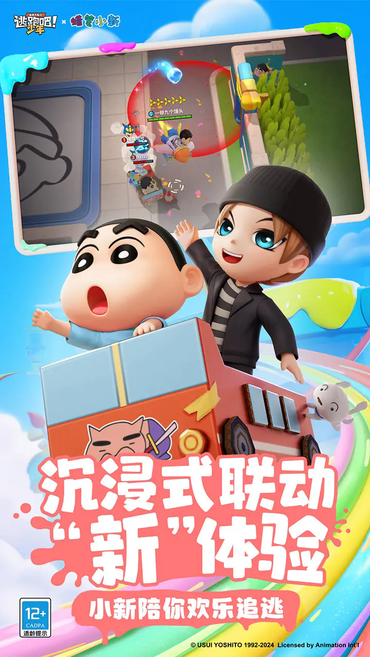 逃跑吧少年五一版