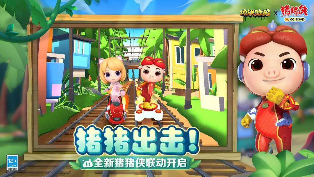 地鐵跑酷上帝之城版本