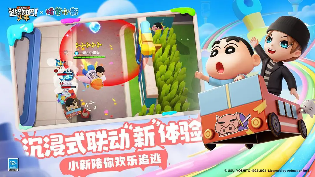逃跑吧少年聯(lián)動蠟筆小新