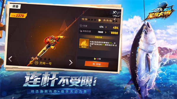 歡樂釣魚王大師