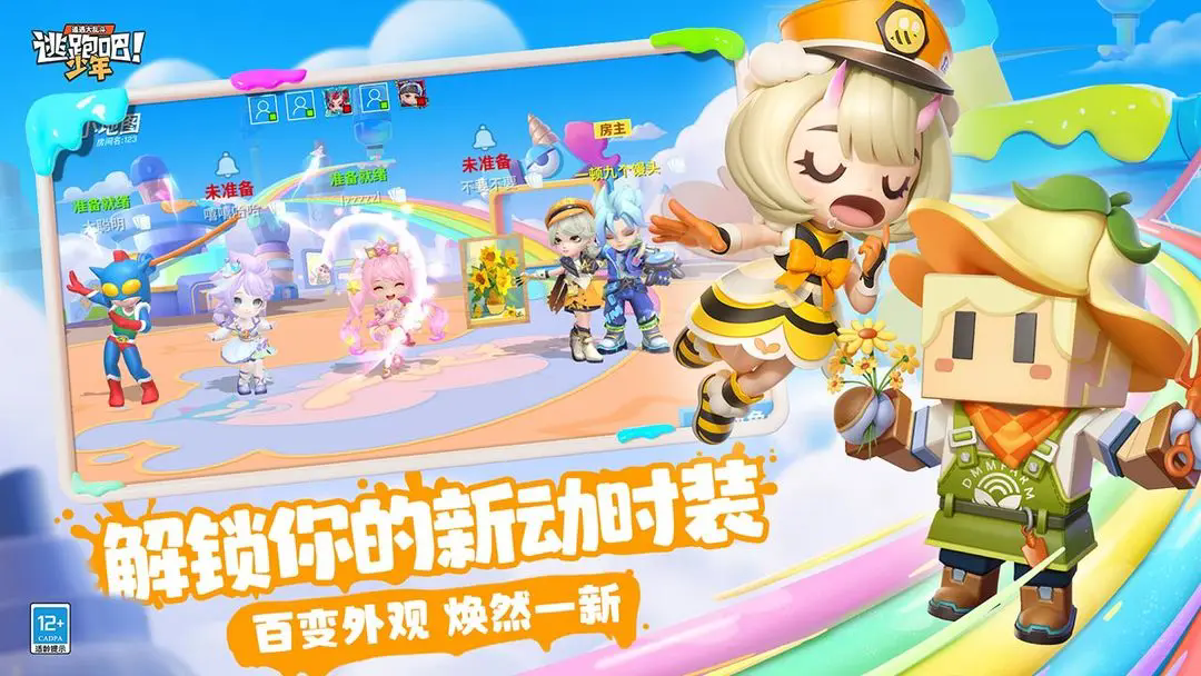 逃跑吧少年聯(lián)動蠟筆小新