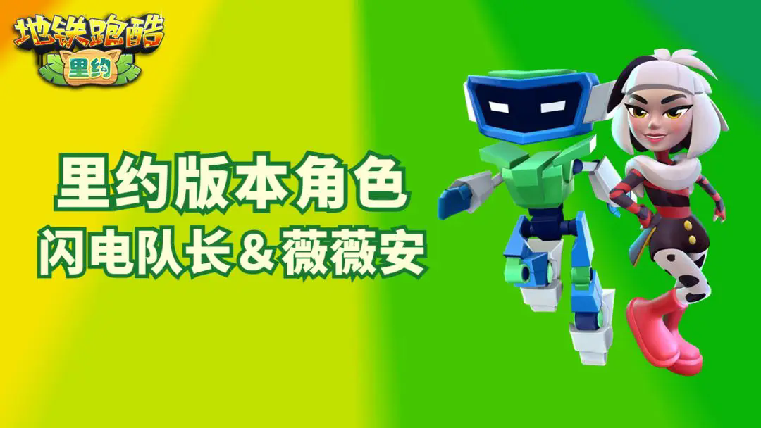 地鐵跑酷上帝之城版本