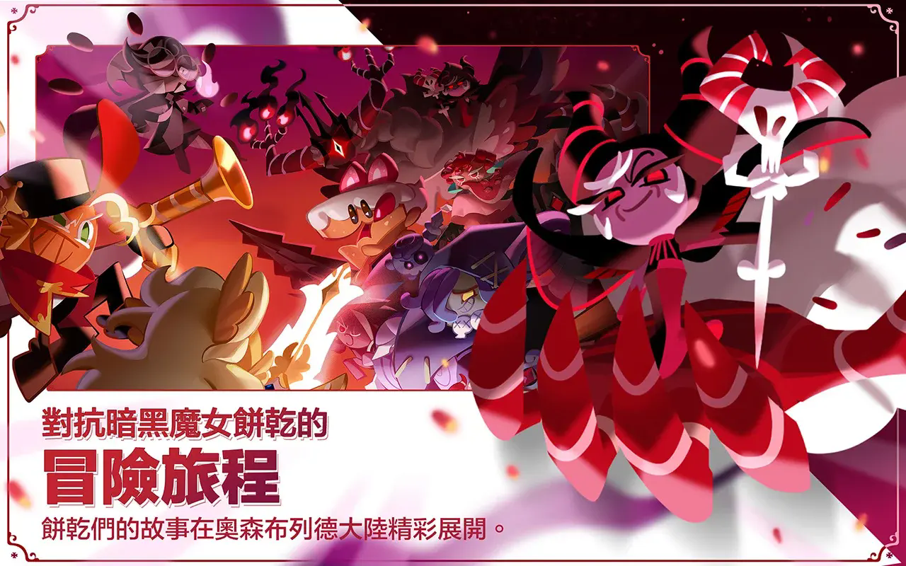 姜餅人王國國際服最新版