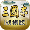 三國志戰(zhàn)棋版游戲