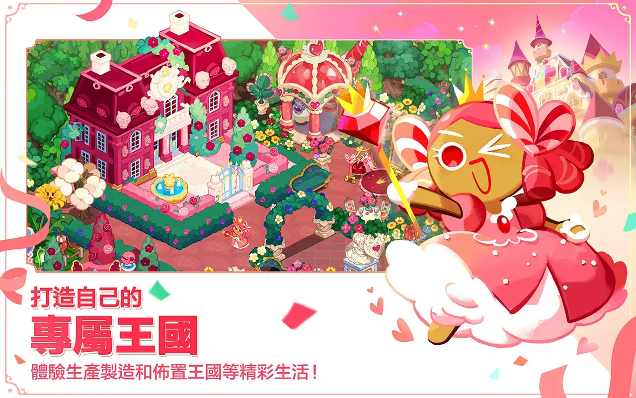 姜餅人王國國際服最新版
