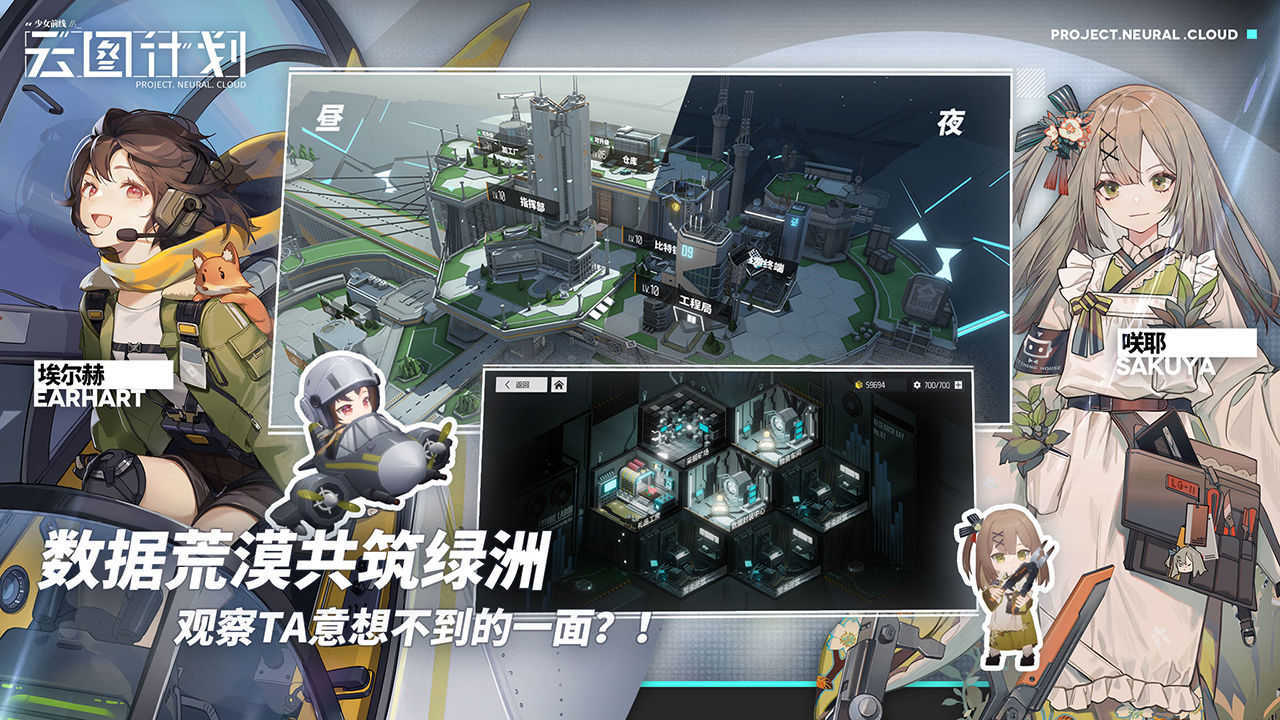 少女前線:云圖計劃