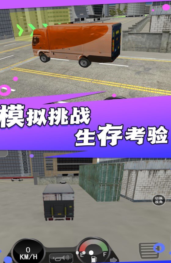 卡車駕駛運載任務