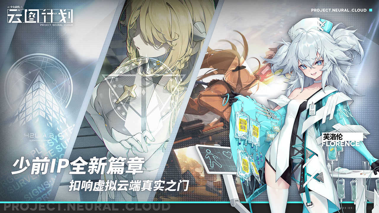 少女前線:云圖計劃