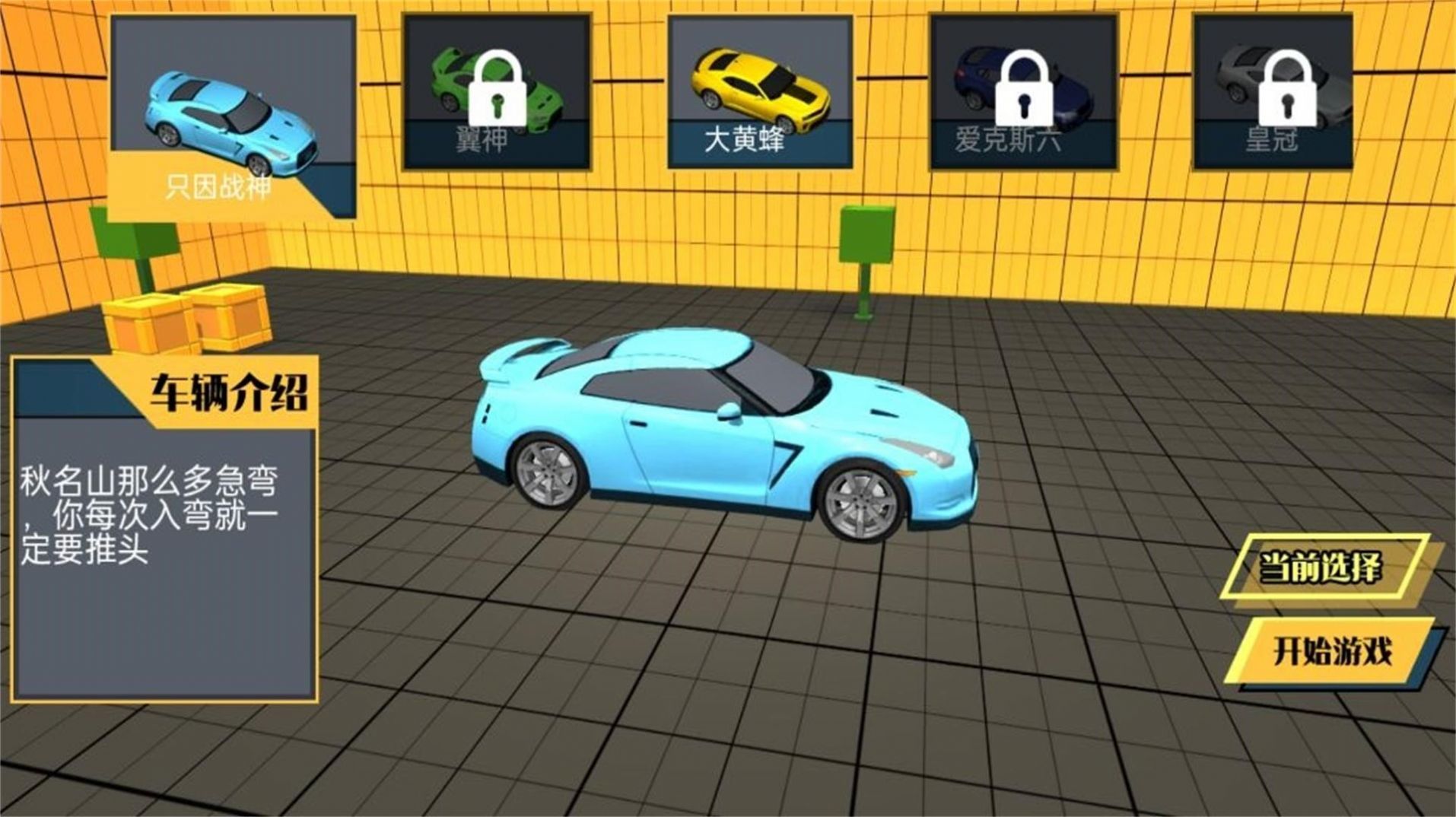 車輛碰撞體驗(yàn)最新版