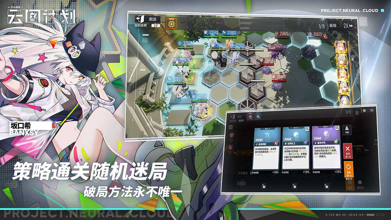 少女前線:云圖計劃