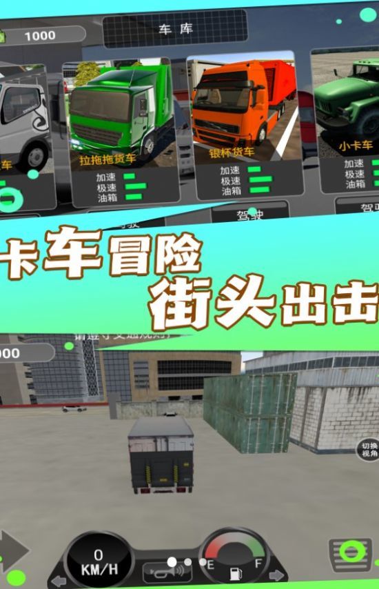 卡車駕駛運載任務