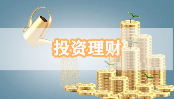 投資理財平臺