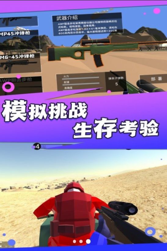 戰地模擬槍火連天