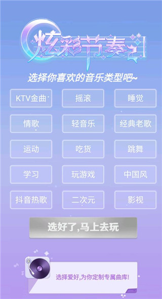 炫彩節奏2無廣告版