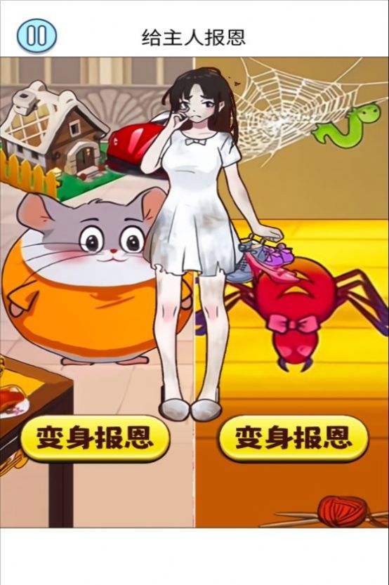 給主人報(bào)恩最新版