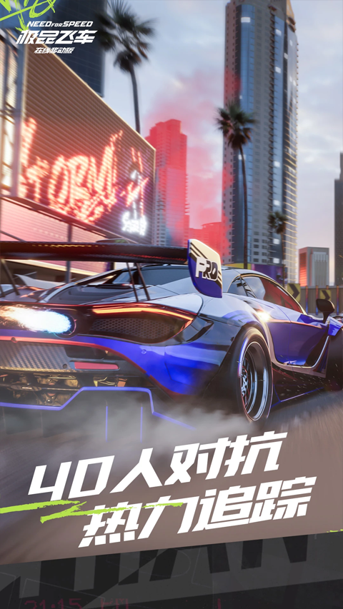 極品飛車集結體驗服