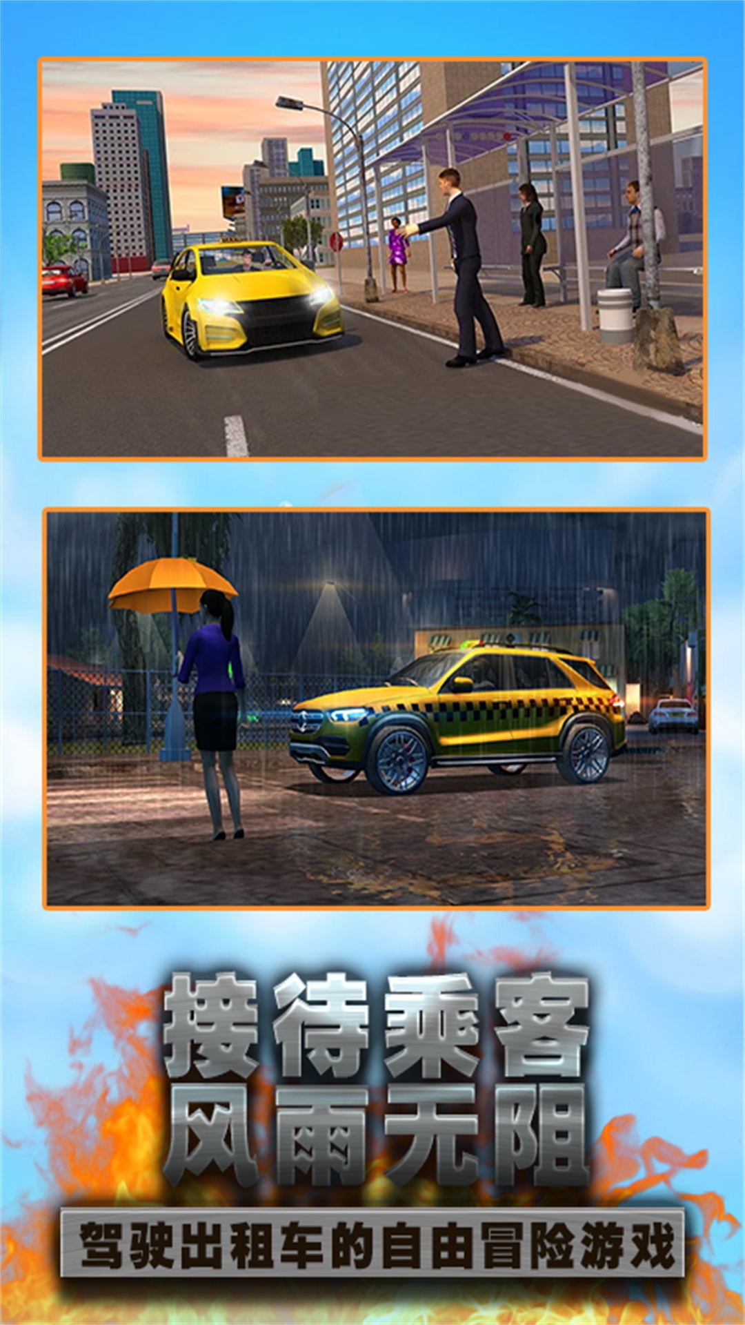 城市駕駛出租車最新版