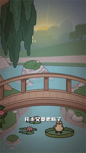 托卡生活世界柳樹公園版