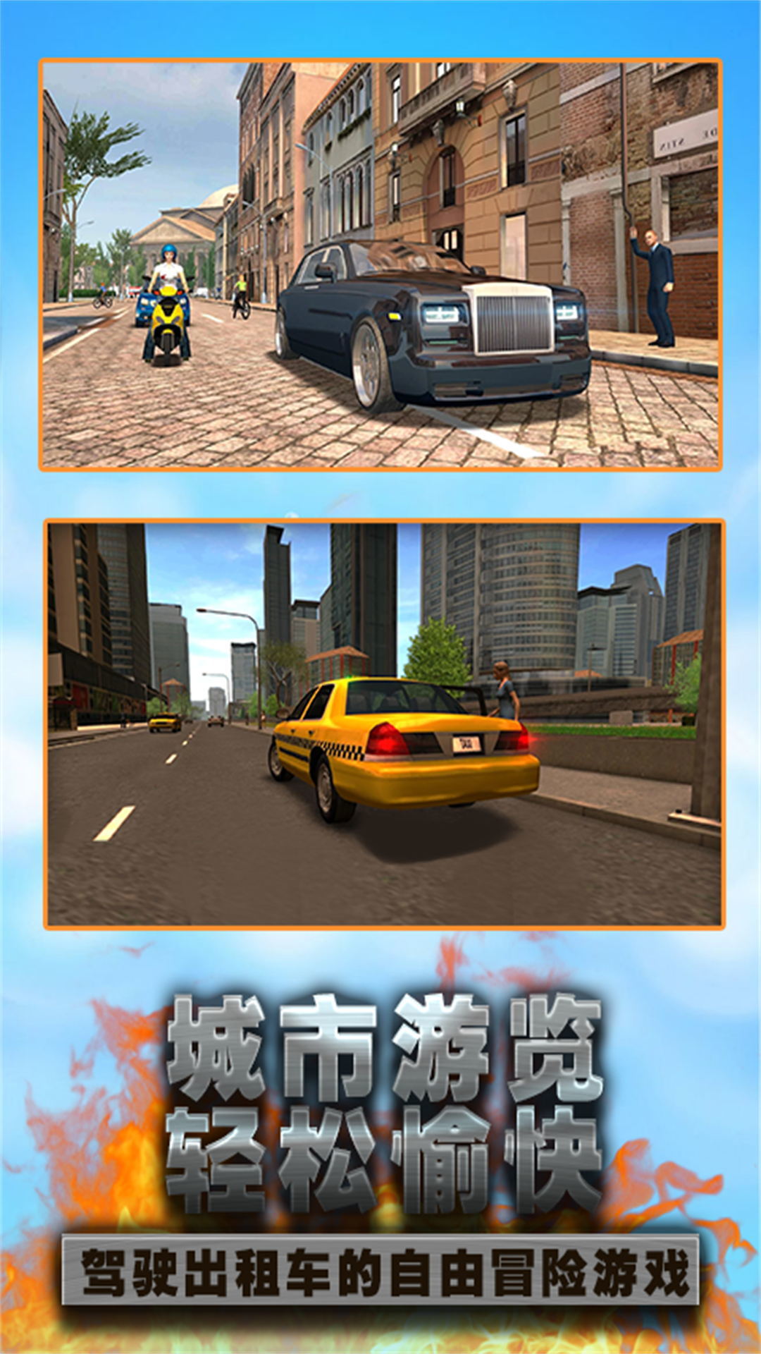 城市駕駛出租車最新版