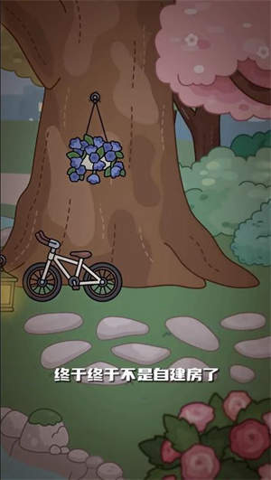 托卡生活世界柳樹公園版