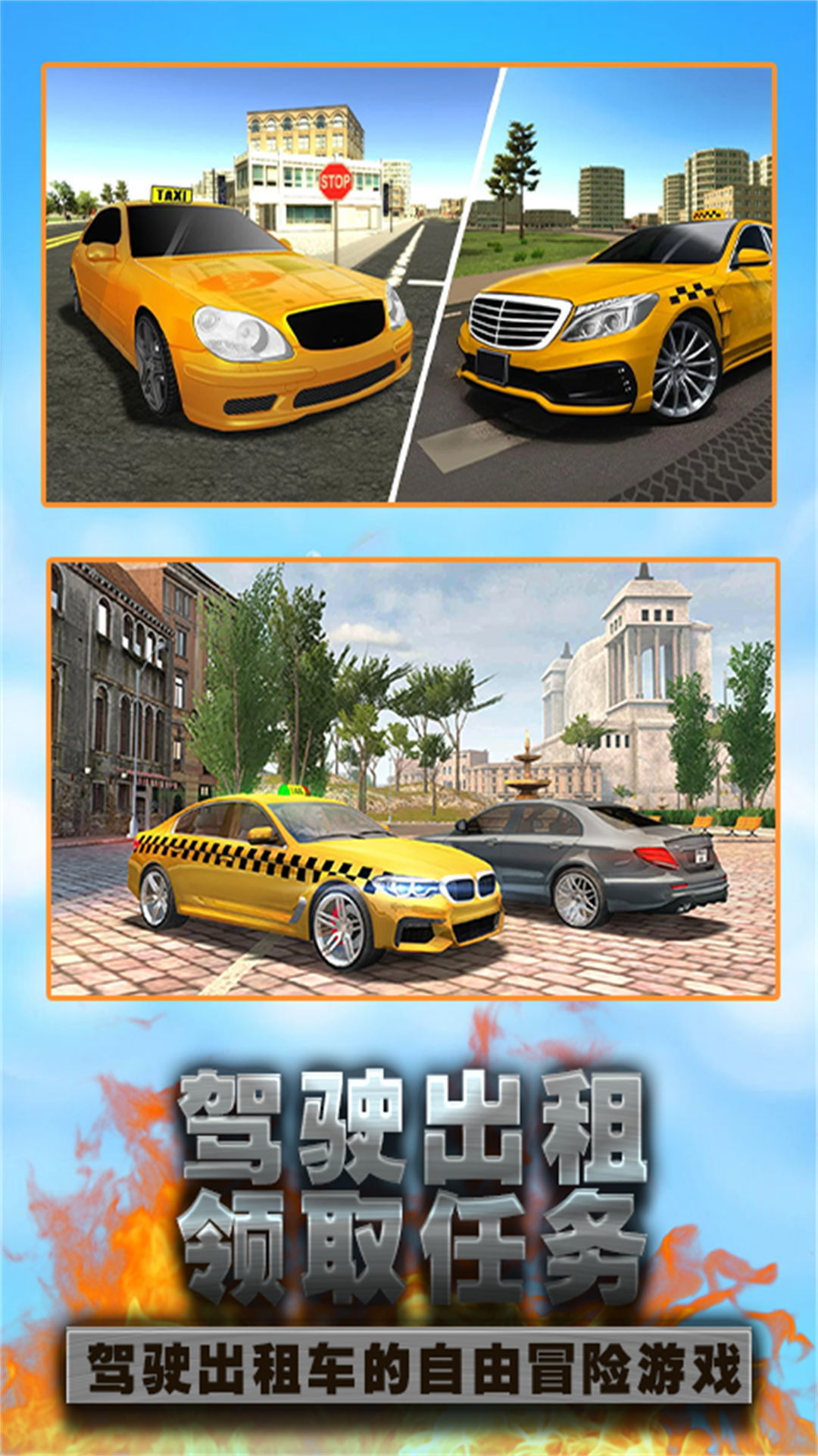 城市駕駛出租車最新版