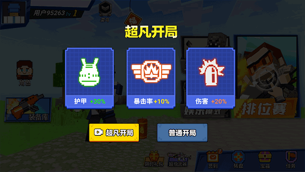勇者吃雞對決內置菜單