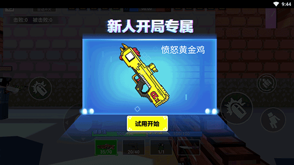 勇者吃雞對決內置菜單