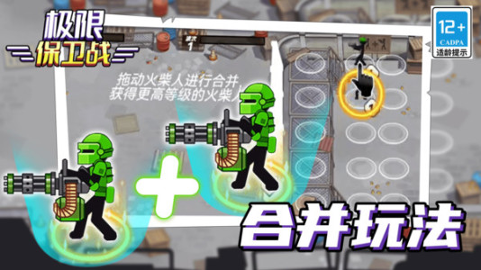 極限保衛戰免費版