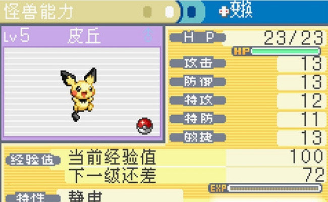 口袋妖怪火紅拓展版