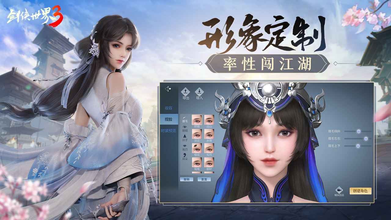 劍俠世界3手游