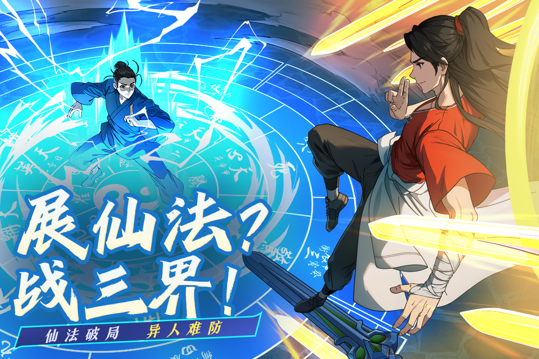 凡人修仙傳人界篇九游版