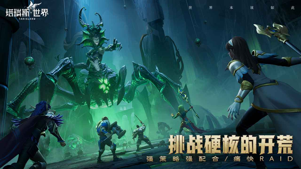塔瑞斯世界國服