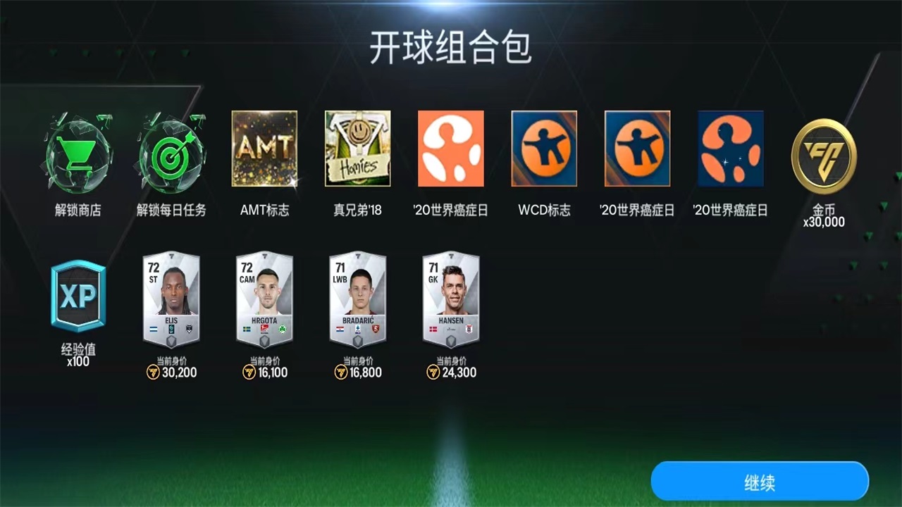 fifa足球世界國際服
