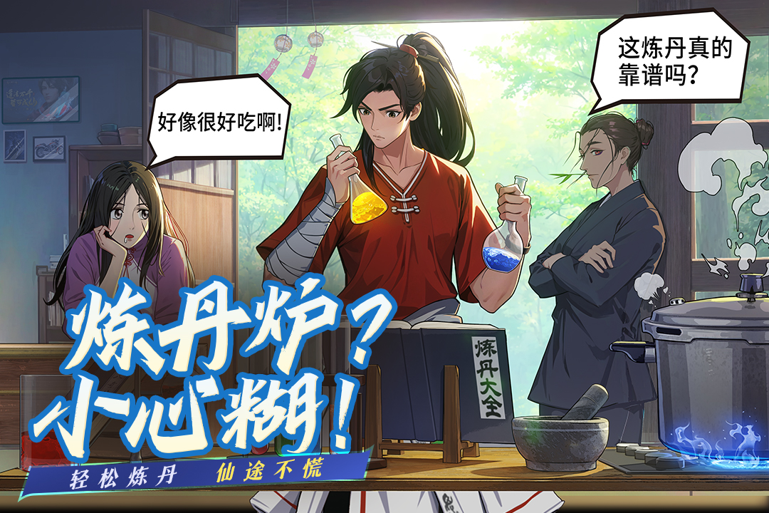 凡人修仙傳人界篇九游版