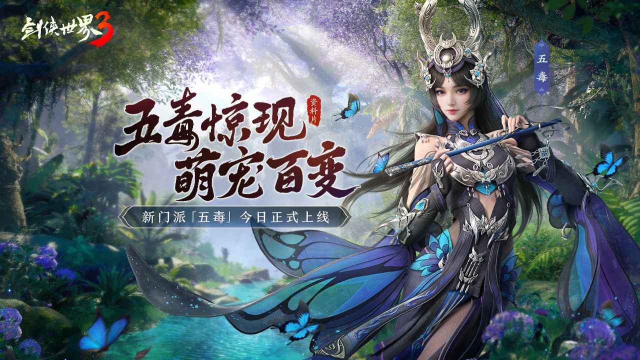 劍俠世界3手游