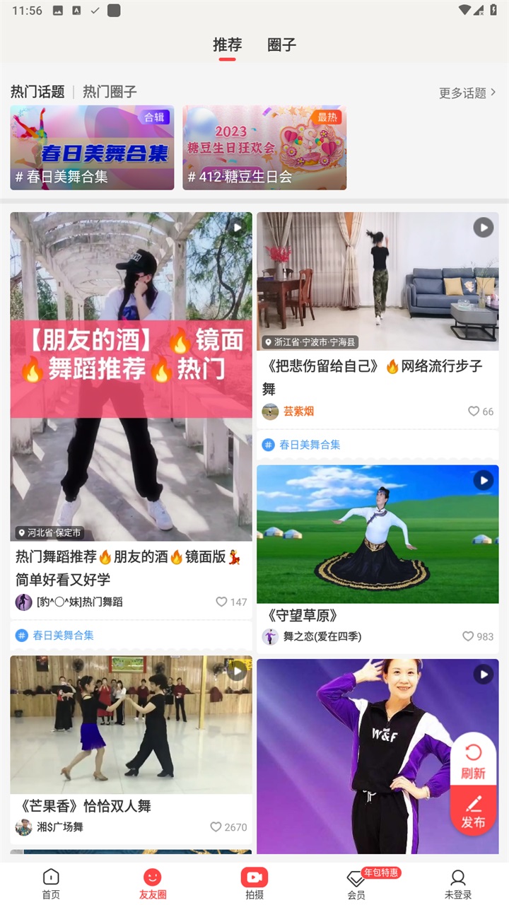 糖豆廣場舞2024