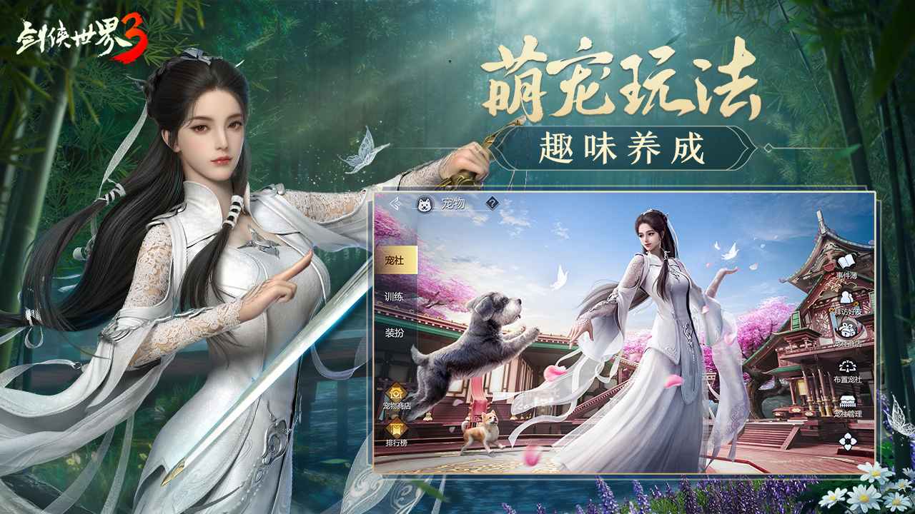 劍俠世界3手游