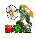 植物大戰(zhàn)僵尸雜交版2.0