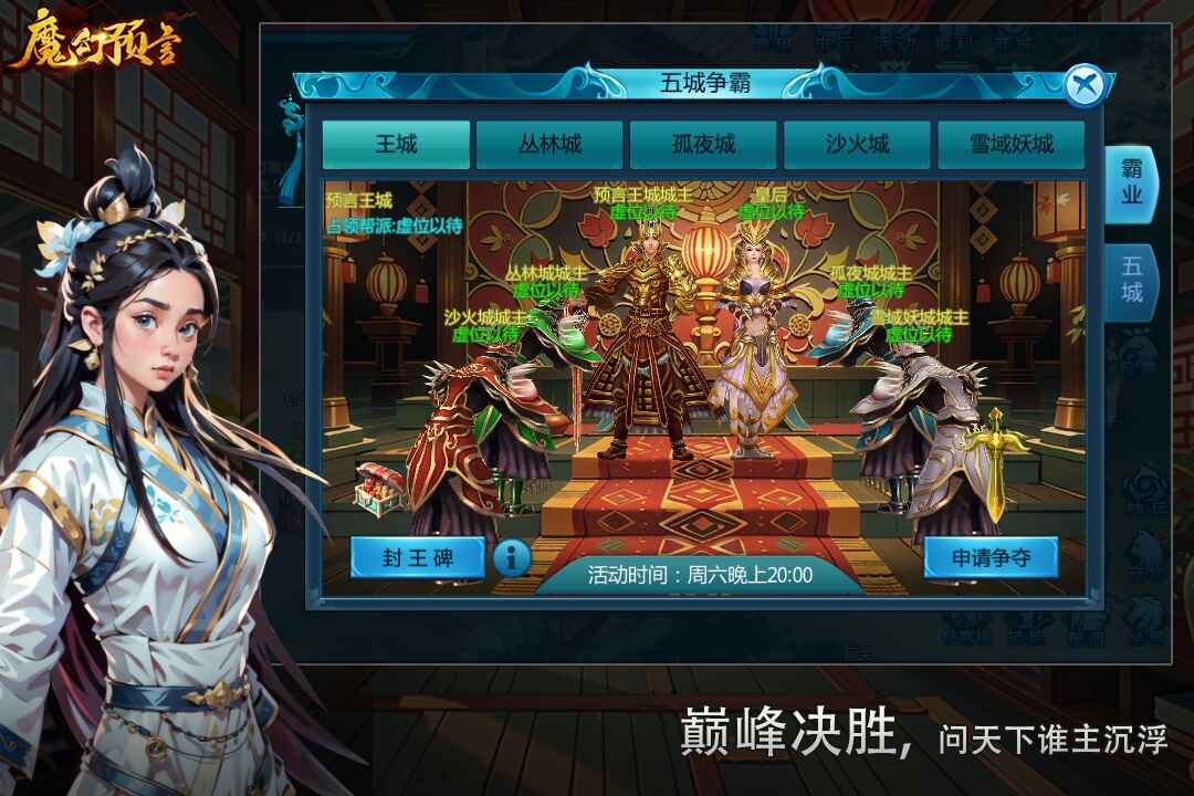 魔幻預言