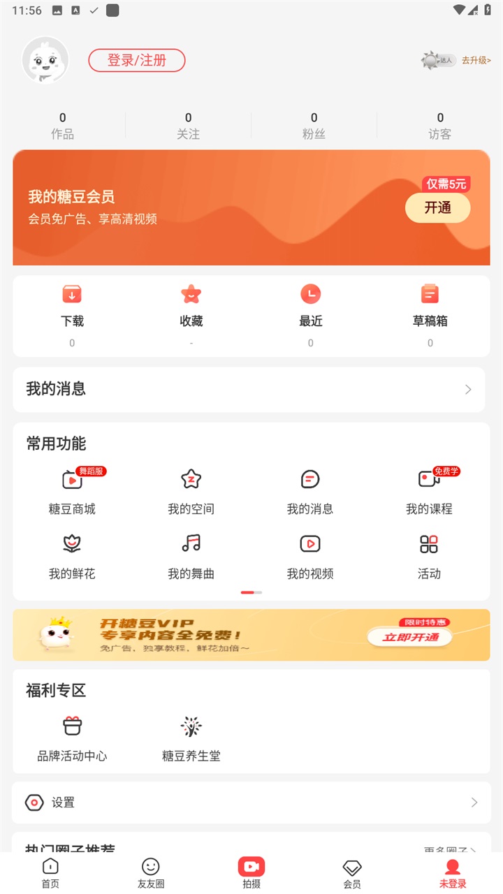 糖豆廣場舞2024
