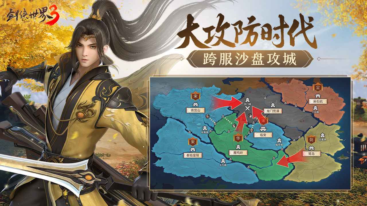 劍俠世界3手游