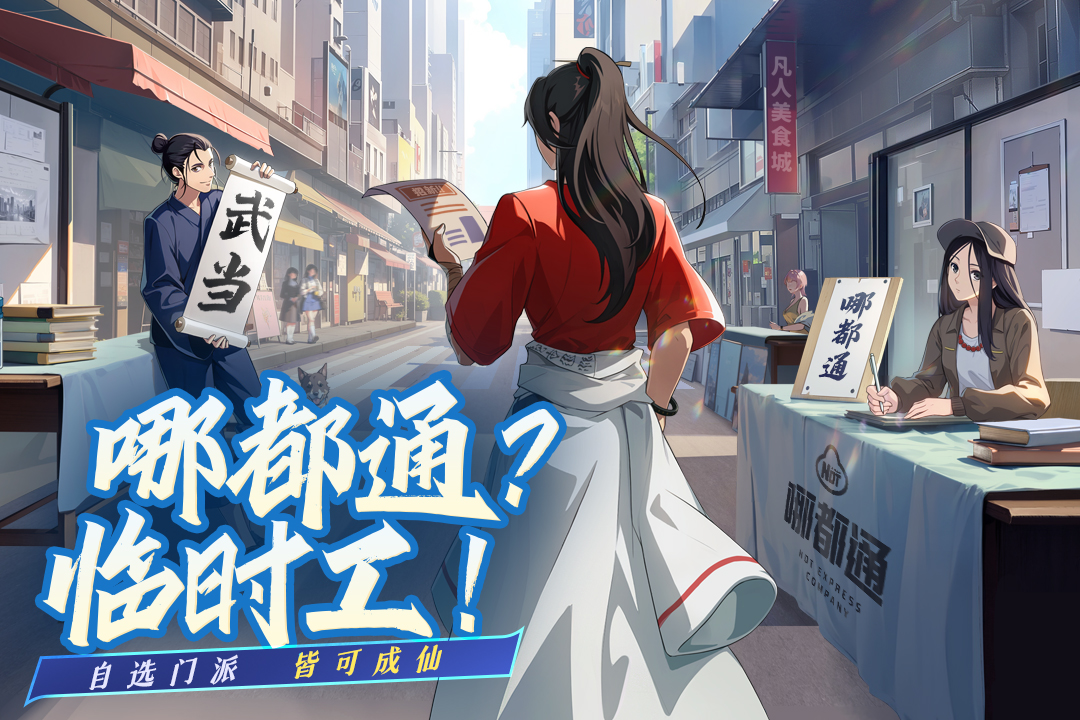 凡人修仙傳人界篇九游版