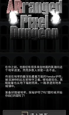 重構像素地牢單機版