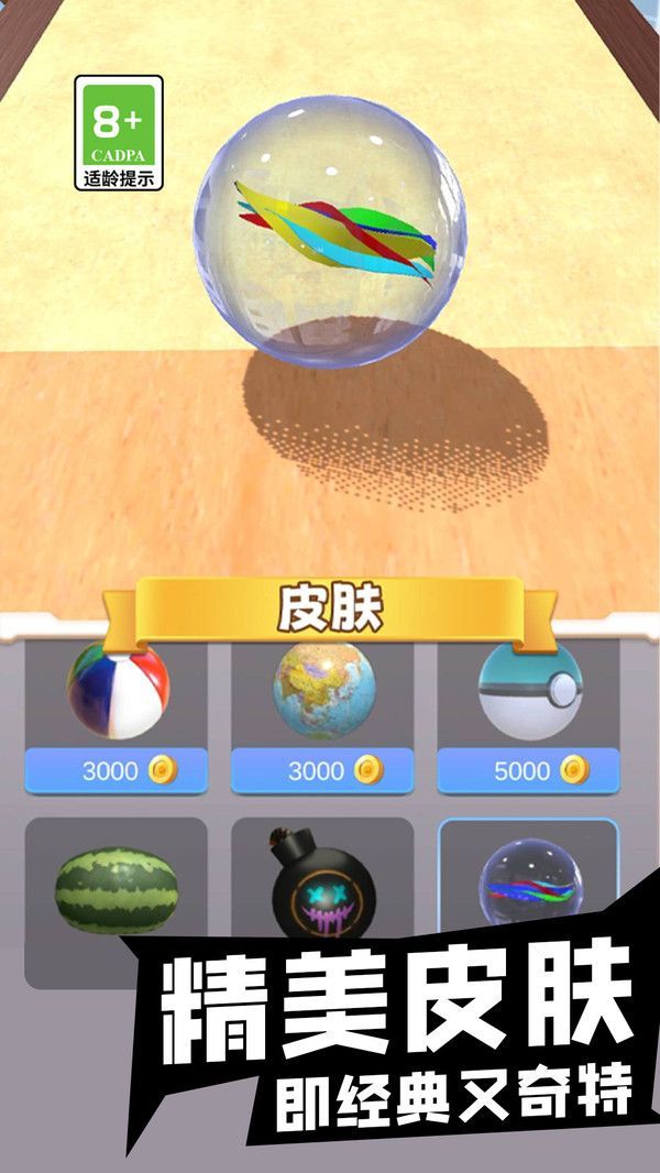 球球滾動模擬器免費版