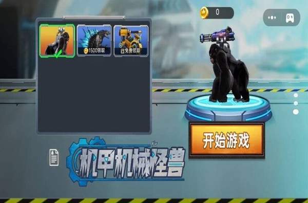 機甲機械怪獸免費版